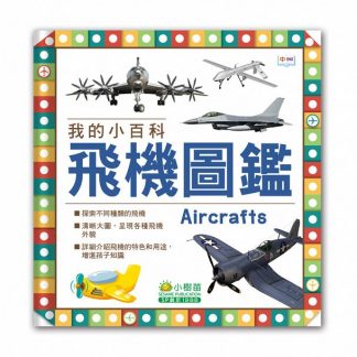 My Encyclopedia Aircrafts