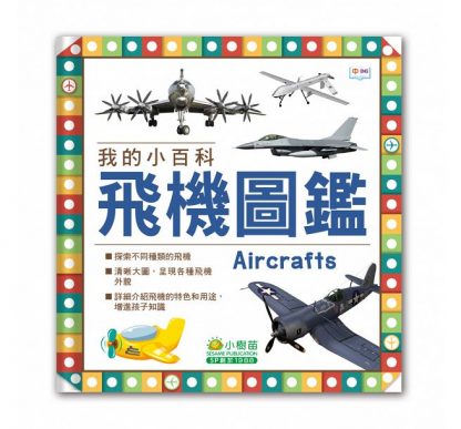 My Encyclopedia Aircrafts