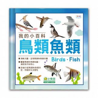 my-picture-encyclopedia-birds-and-fish