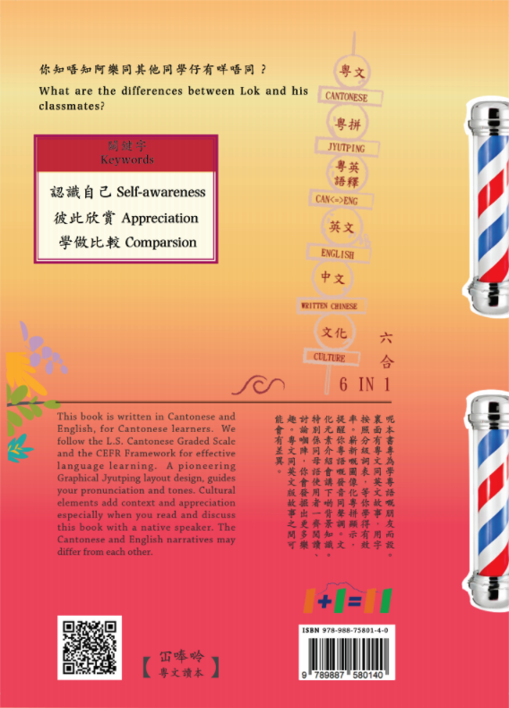 Everyone Is Different back cover Everyone Is Different back cover