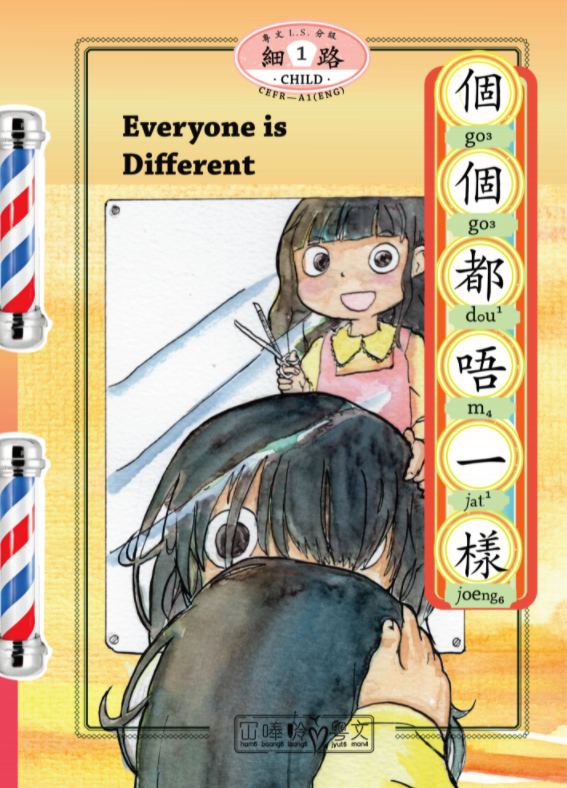 Everyone Is Different front cover Everyone Is Different front cover