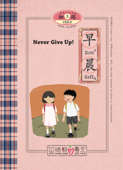 Never Give Up front cover