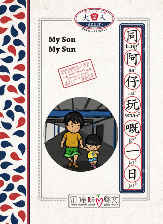 My Son My Sun front cover My Son My Sun front cover