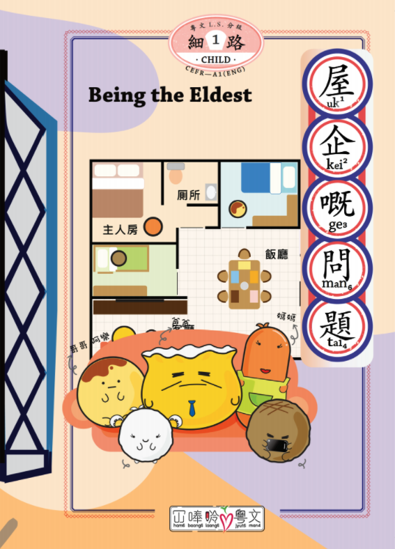 Being The Eldest front cover Being The Eldest front cover