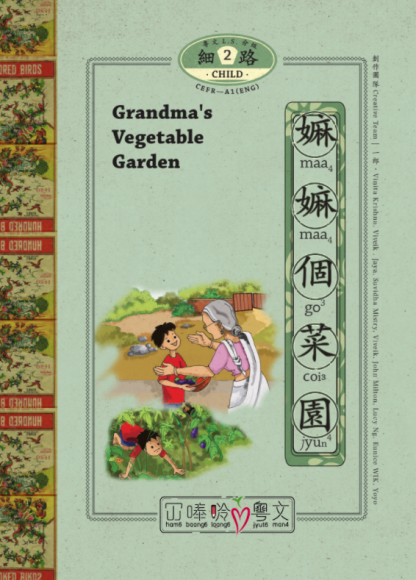 Grandma's Vegetable Garden Front Cover