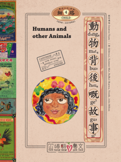 Humans and Other Animals front cover