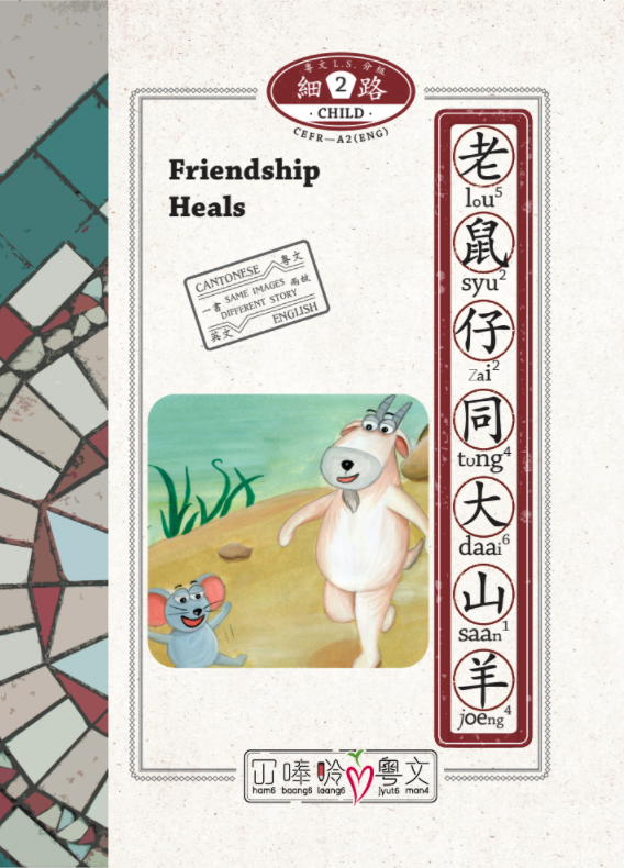 Friendship Heals front cover Friendship Heals front cover