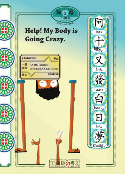 Help! My Body is Going Crazy front cover