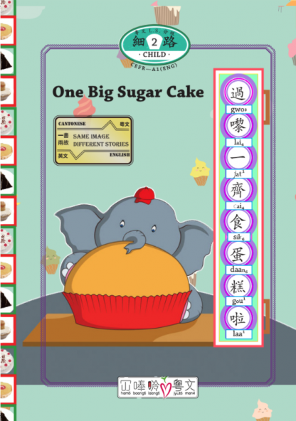 One Big Sugar Cake front cover